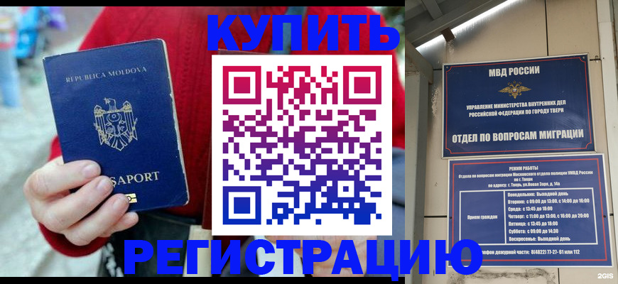 временная регистрация купить в Анапе