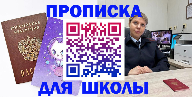 прописка паспорт в Анапе