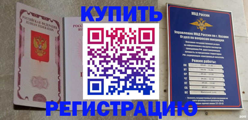 прописка ребенка в Анапе