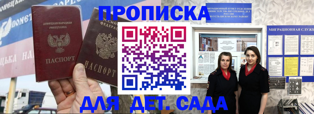 временная регистрация для школы в Анапе